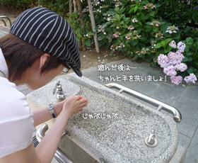 じゃぶじゃぶ…