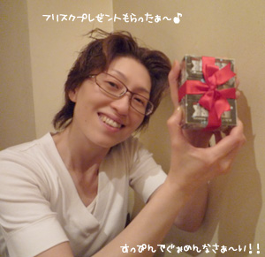 プレゼント*