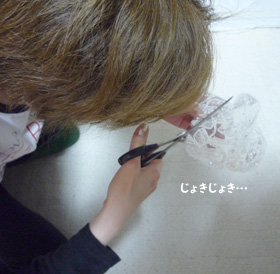 じょきじょき…