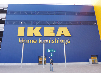 IKEAだぁ～*