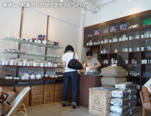 紅茶・中国茶専門店 “uffu”