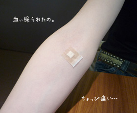 採血されましたっ(ノω=;)。。。