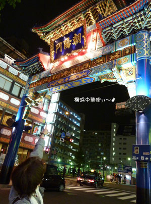 横浜中華街♪