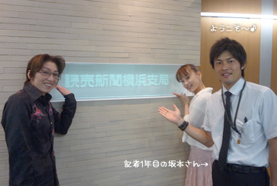 横浜新聞の坂本さん。