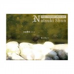 あれは…まだ陽射しのキツイ頃じゃった